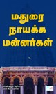 Nayakka Kings of Madurai